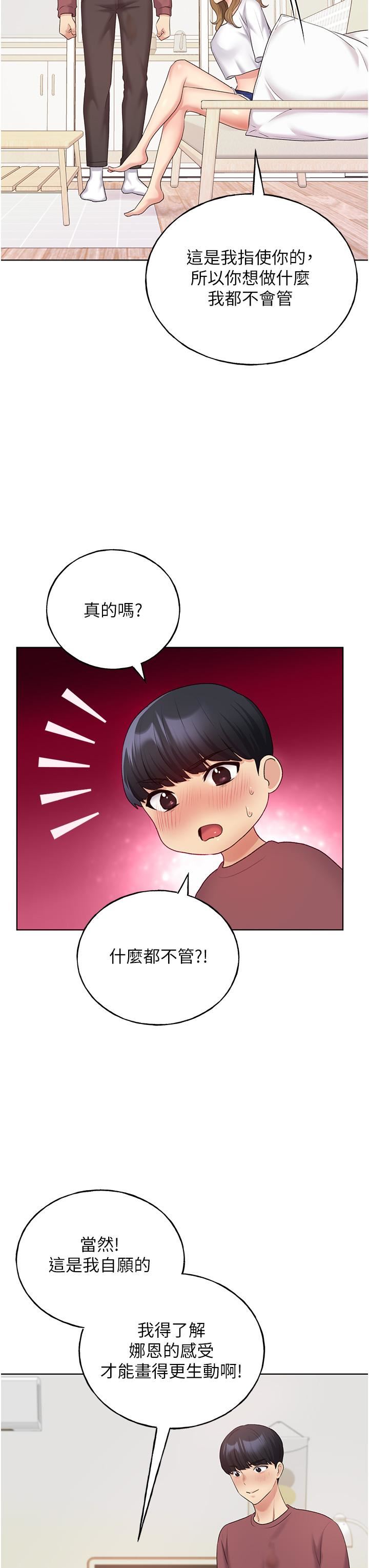 野蠻插畫家第10話-用心服侍肉棒的小嘴