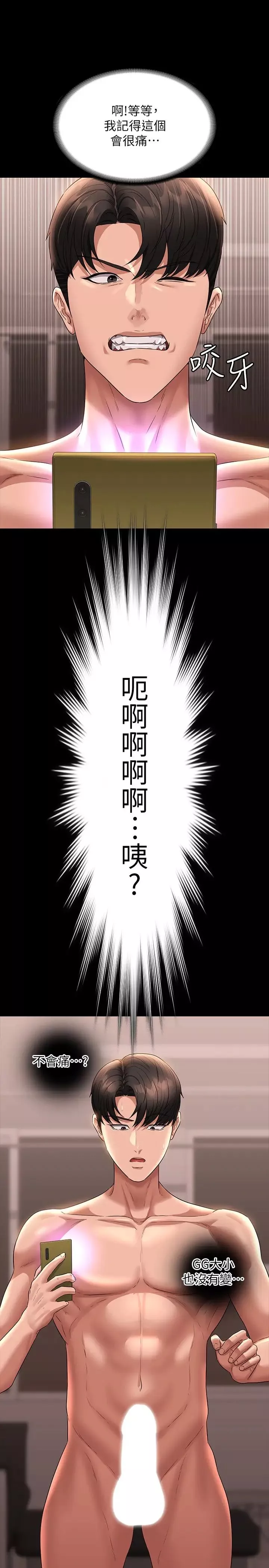 超级公务员-第101话-彻底拿下组长的利器 - 图片 12