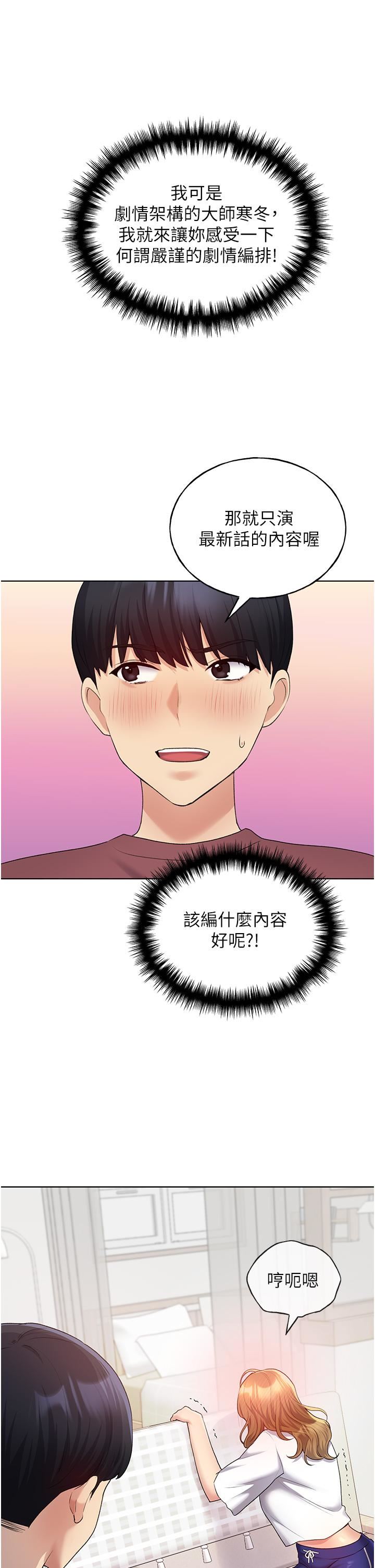 野蛮插画家第10话-用心服侍肉棒的小嘴