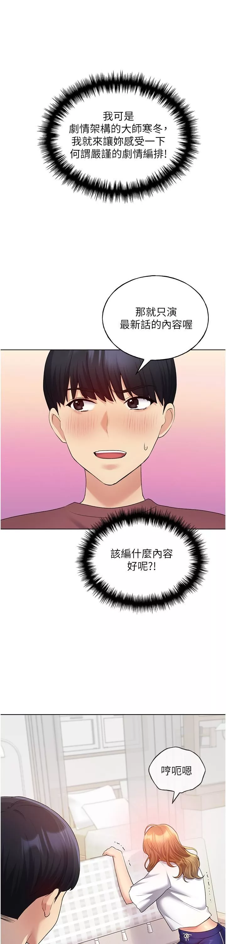 野蛮插画家-第10话-用心服侍肉棒的小嘴 - 图片 41
