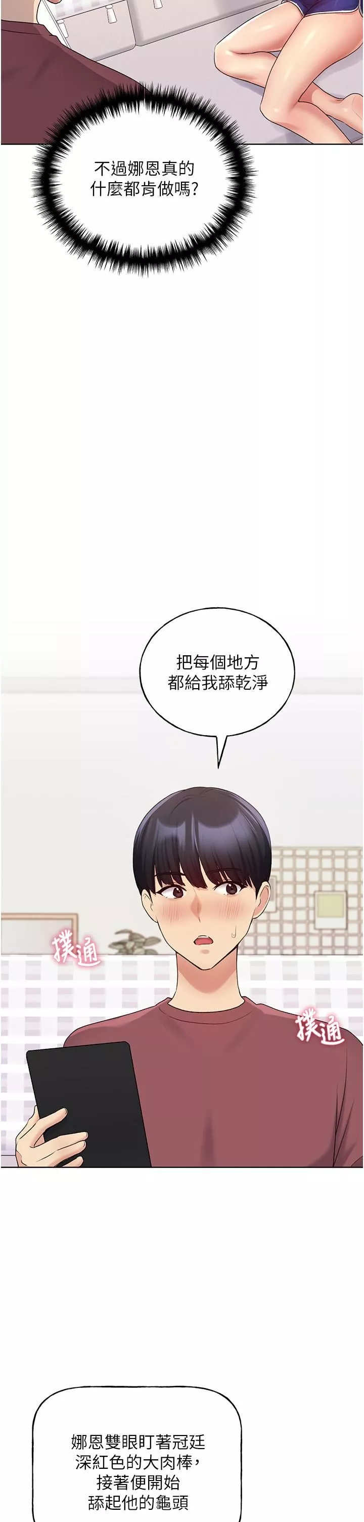 野蛮插画家-第10话-用心服侍肉棒的小嘴 - 图片 42
