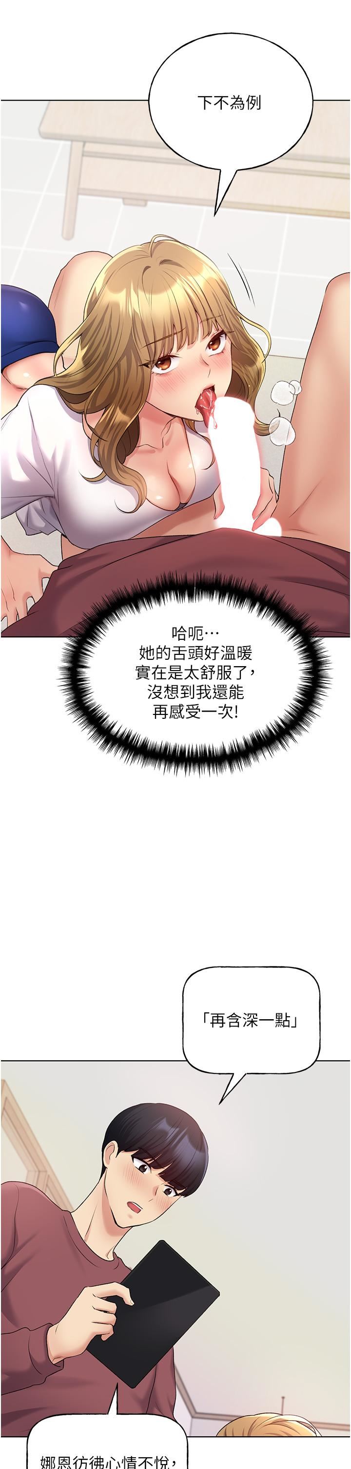 野蛮插画家第10话-用心服侍肉棒的小嘴