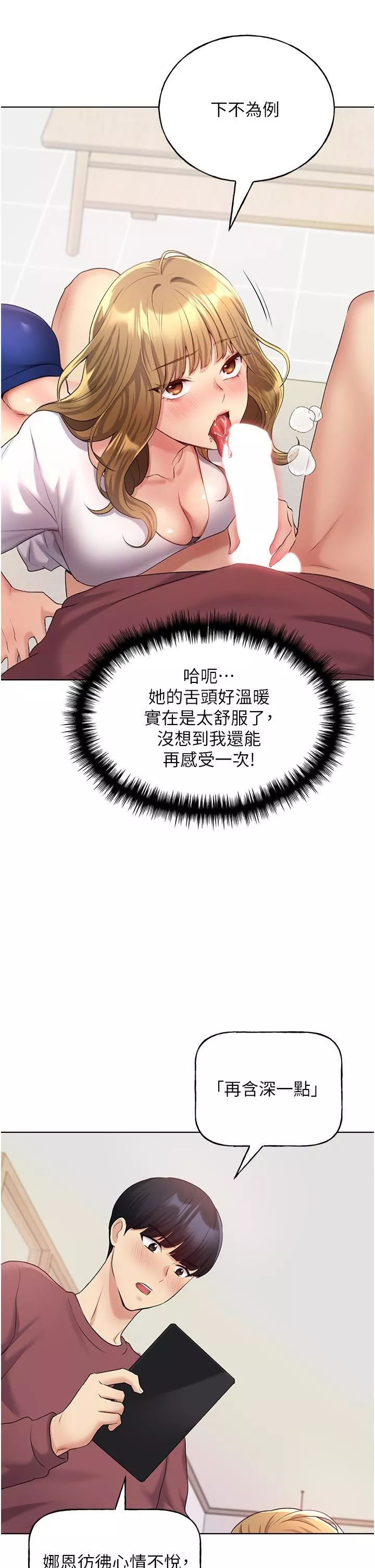 野蠻插畫家第10話-用心服侍肉棒的小嘴