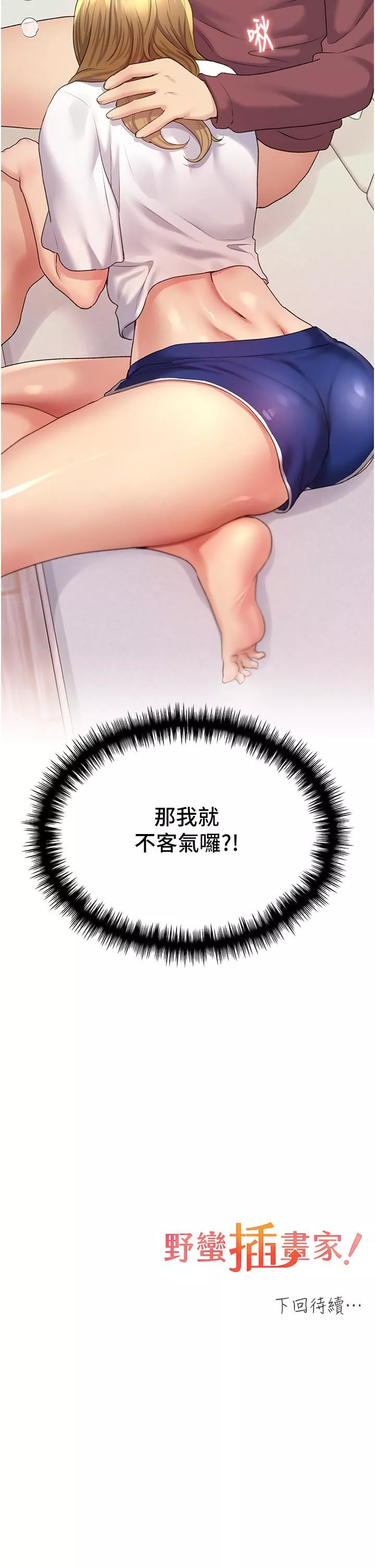野蛮插画家-第10话-用心服侍肉棒的小嘴 - 图片 50