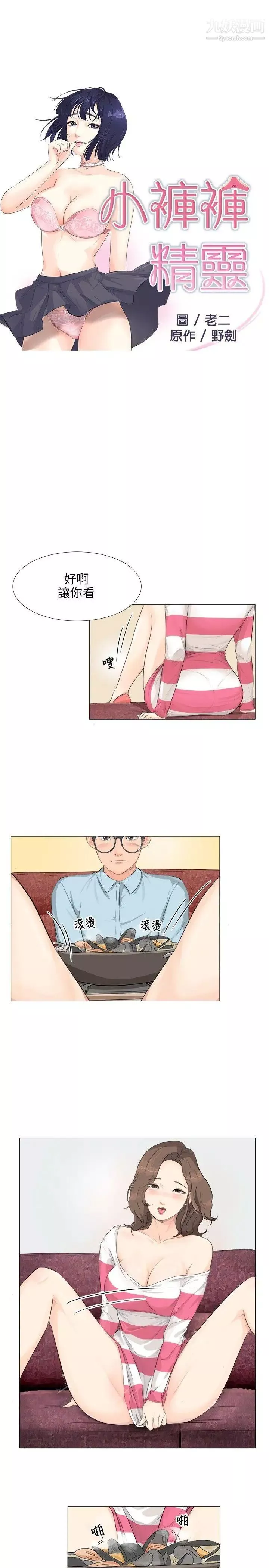 小褲褲精靈第3話