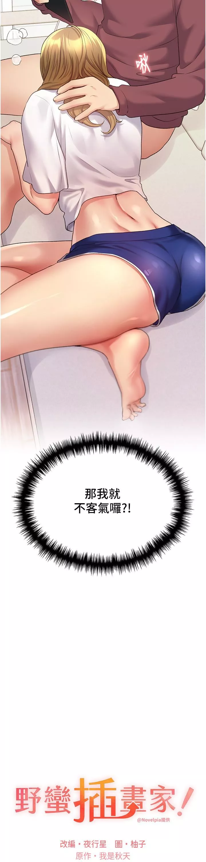 野蠻插畫家第11話-全部給我吞下去!