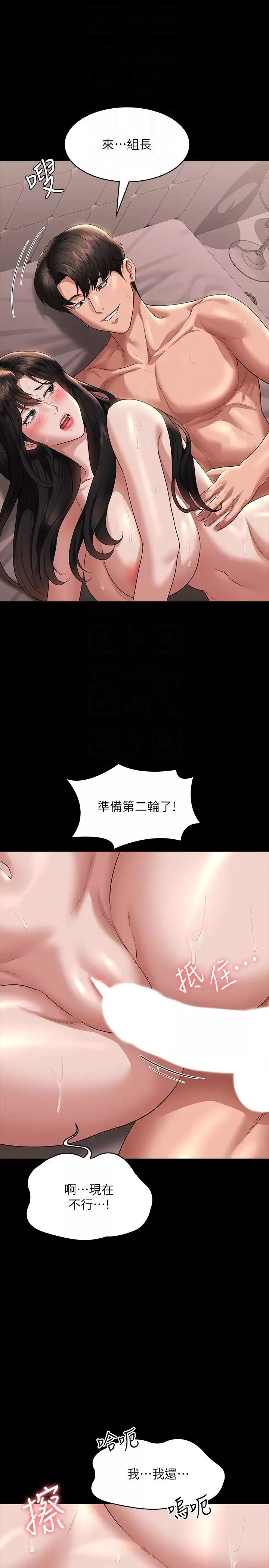 超級公務員第101話-徹底拿下組長的利器