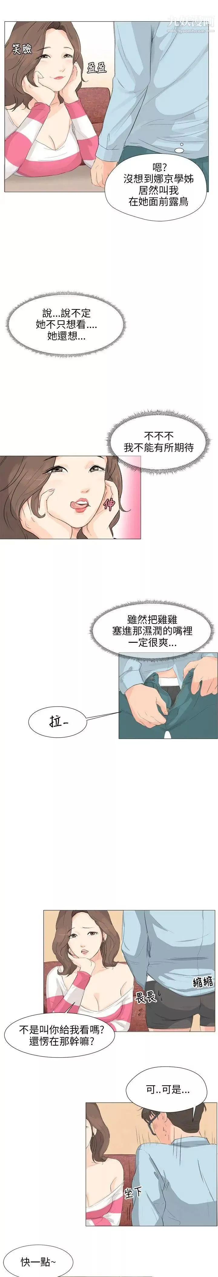 小褲褲精靈第3話