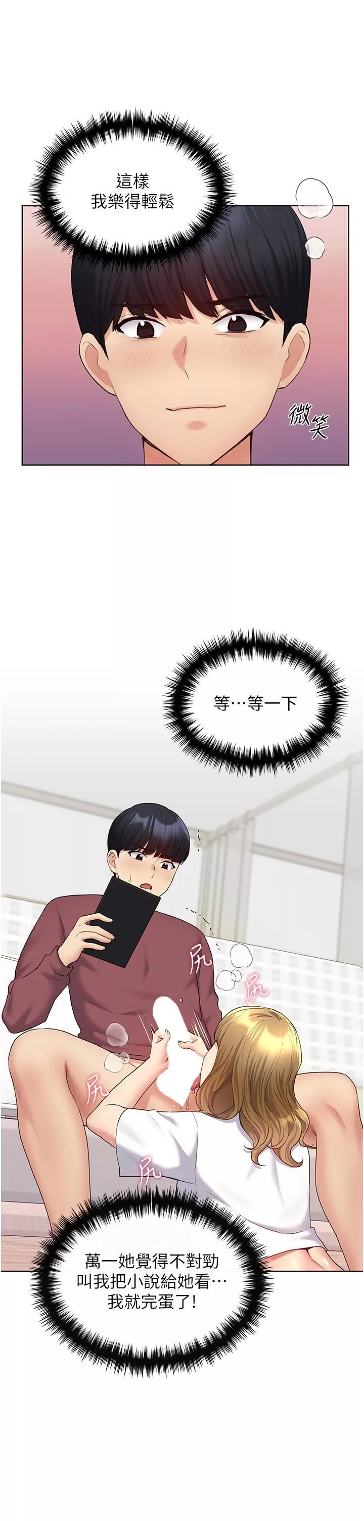 野蠻插畫家第11話-全部給我吞下去!
