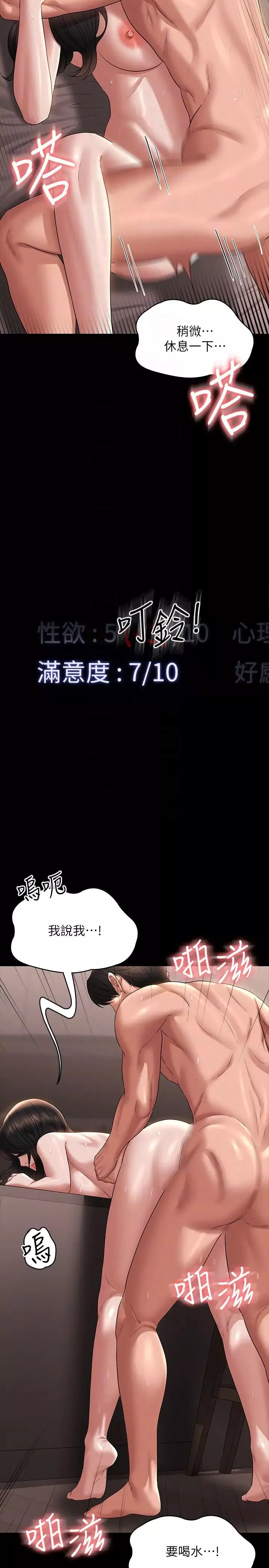超级公务员-第101话-彻底拿下组长的利器 - 图片 32
