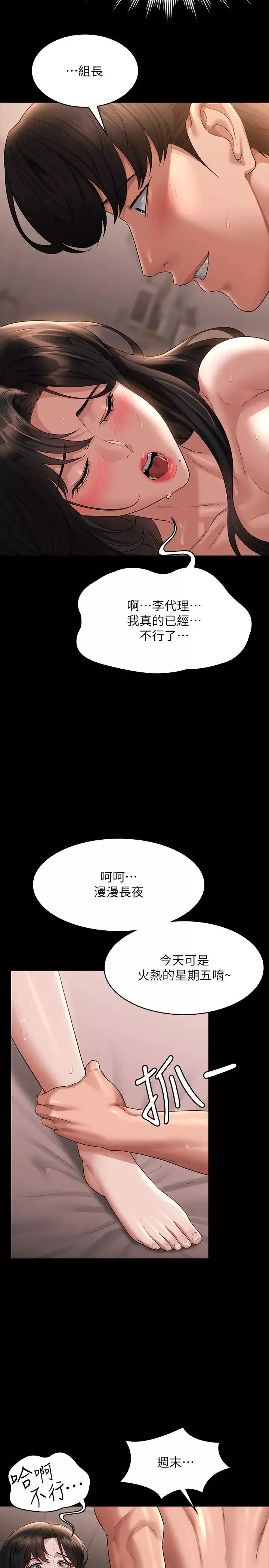 超级公务员-第101话-彻底拿下组长的利器 - 图片 35