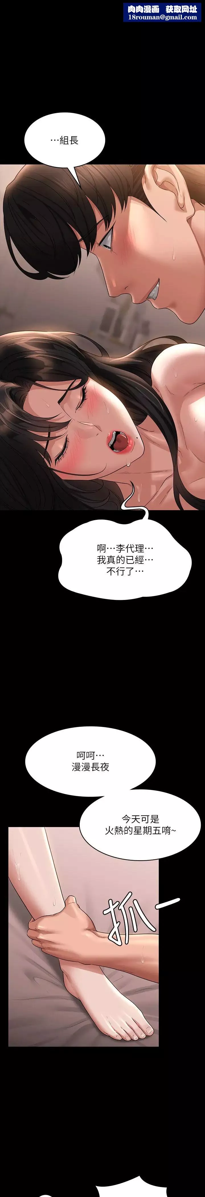 超级公务员-第102话-要和我一起走下去吗? - 图片 1