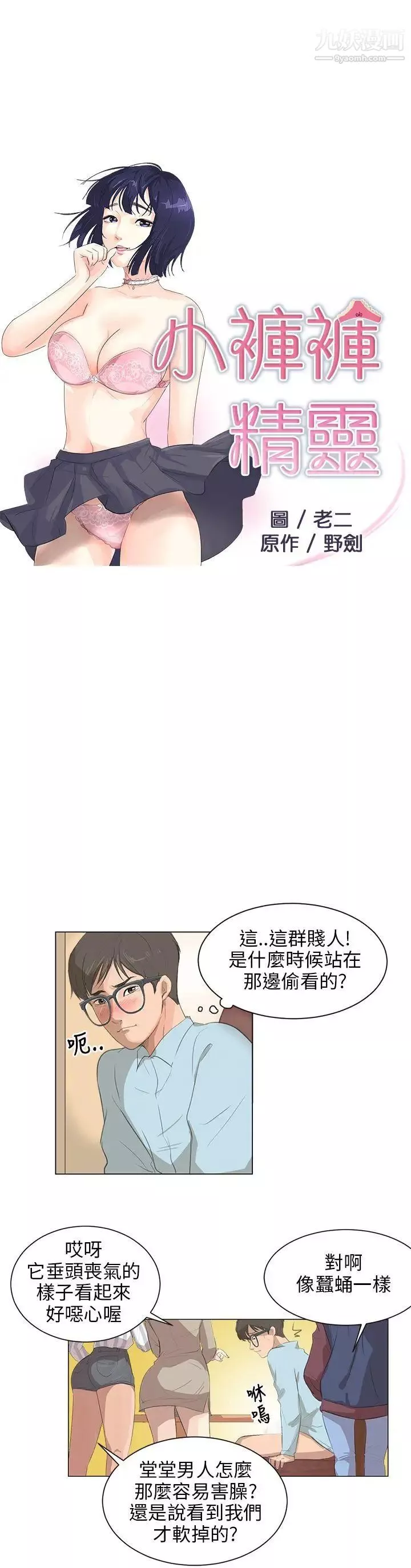 小裤裤精灵-第4话 - 图片 3