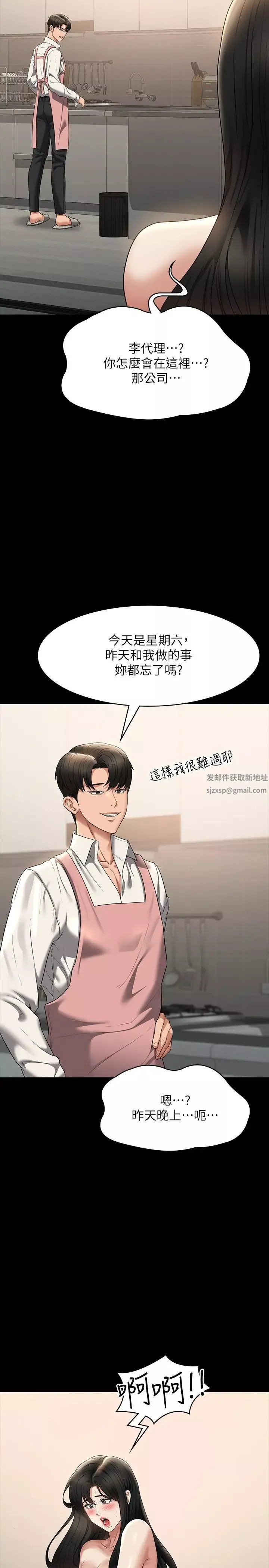 超級公務員第102話-要和我一起走下去嗎?