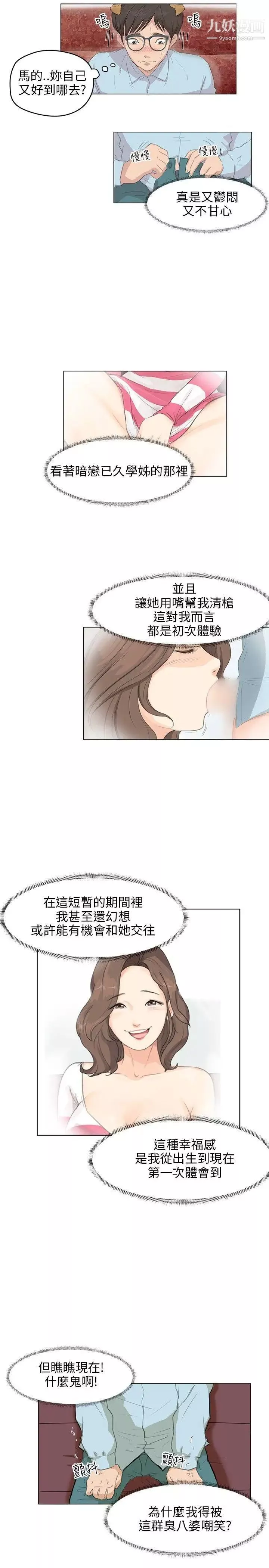 小裤裤精灵-第4话 - 图片 6