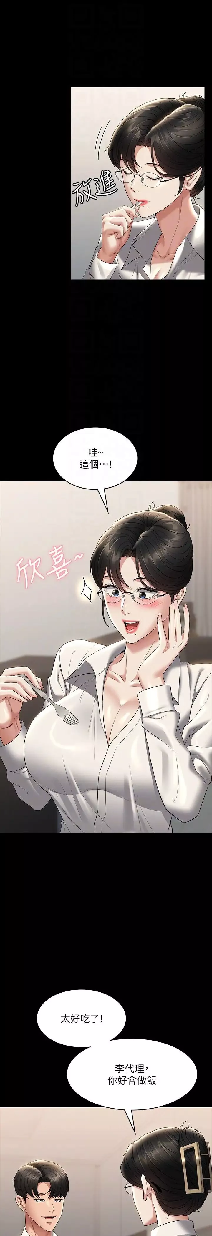 超級公務員第102話-要和我一起走下去嗎?