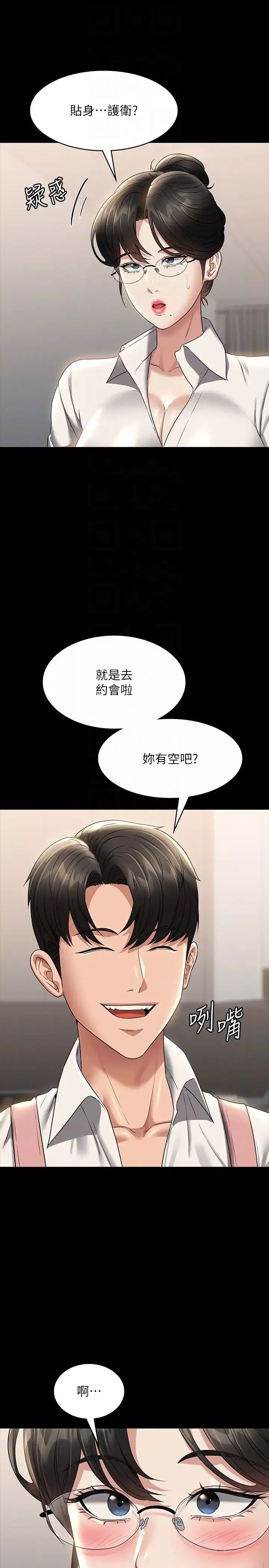 超級公務員第102話-要和我一起走下去嗎?