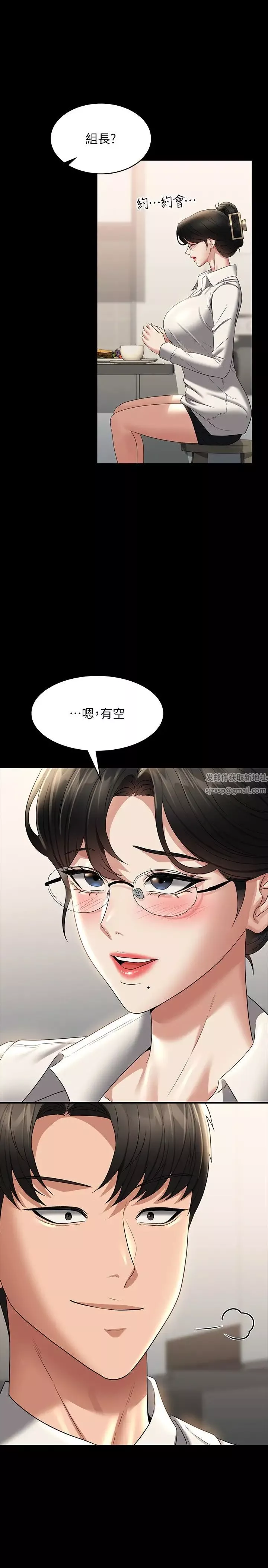 超级公务员-第102话-要和我一起走下去吗? - 图片 20