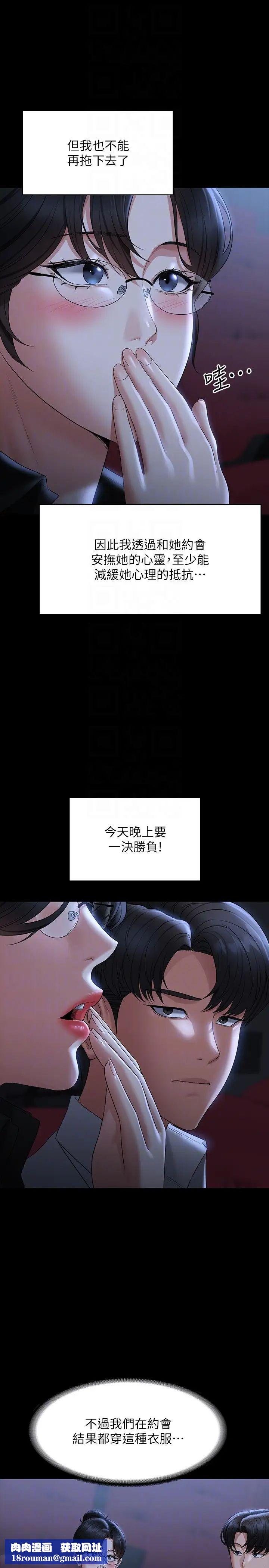 超級公務員第102話-要和我一起走下去嗎?