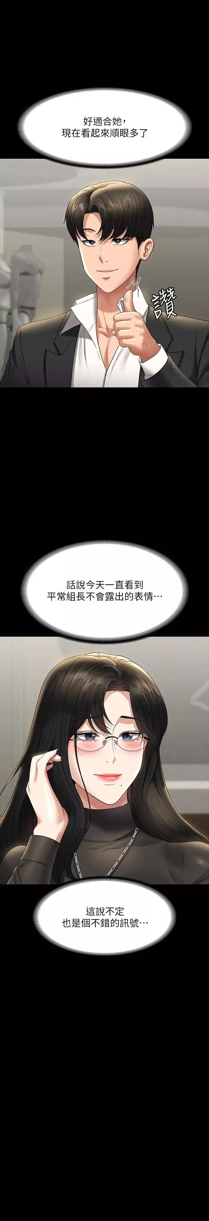 超級公務員第102話-要和我一起走下去嗎?