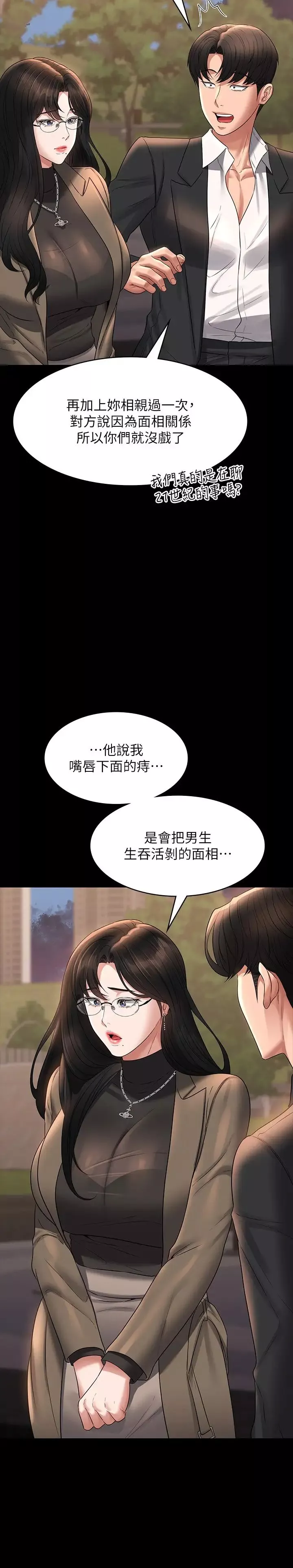 超级公务员-第102话-要和我一起走下去吗? - 图片 29