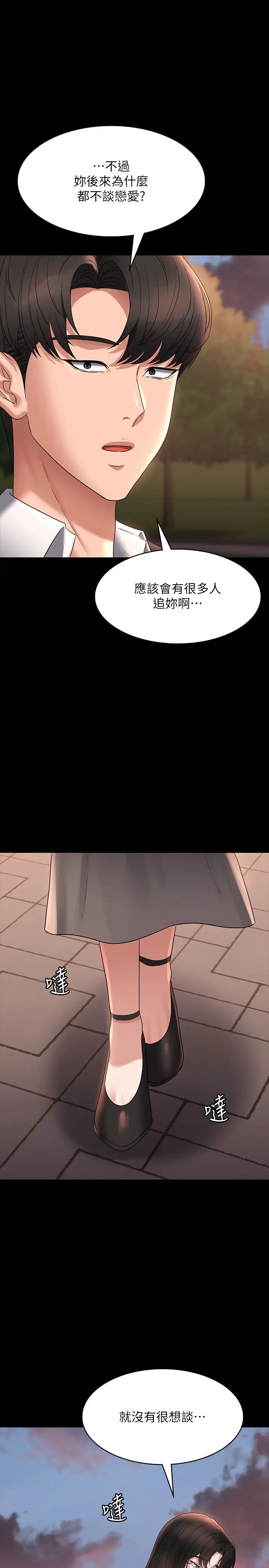 超級公務員第102話-要和我一起走下去嗎?