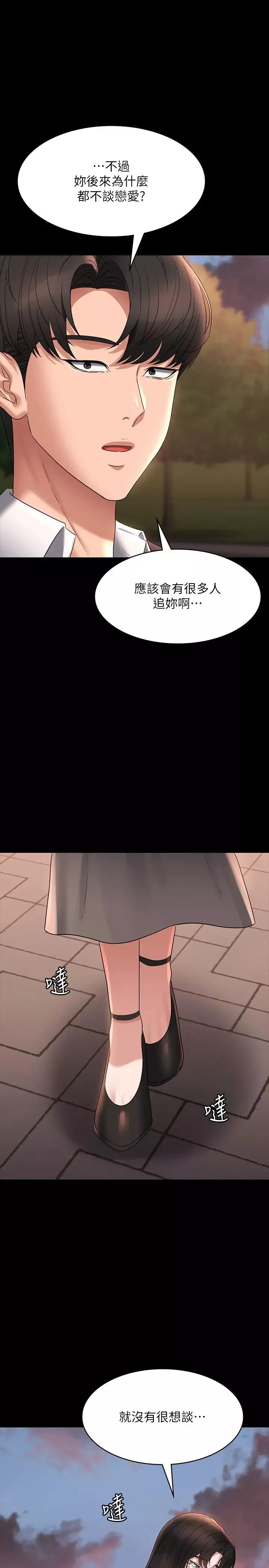 超級公務員第102話-要和我一起走下去嗎?