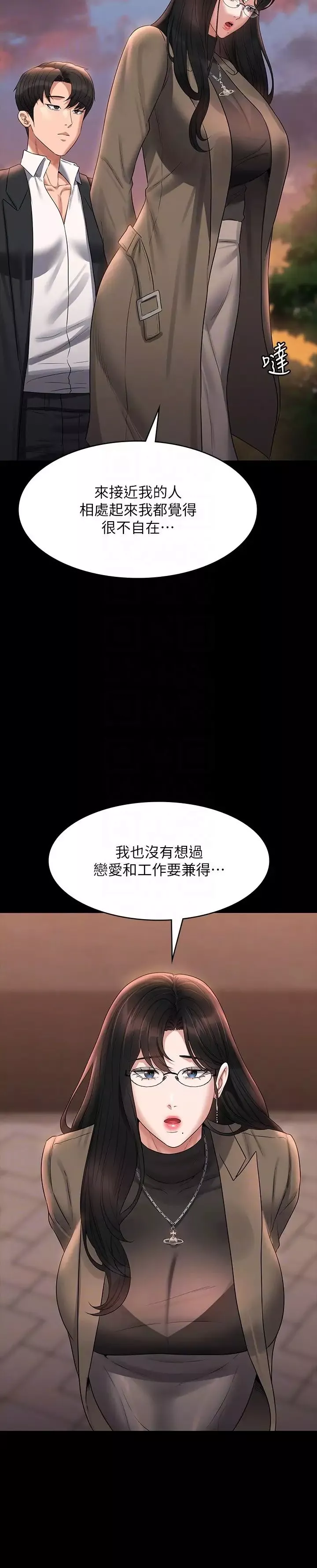 超级公务员-第102话-要和我一起走下去吗? - 图片 32