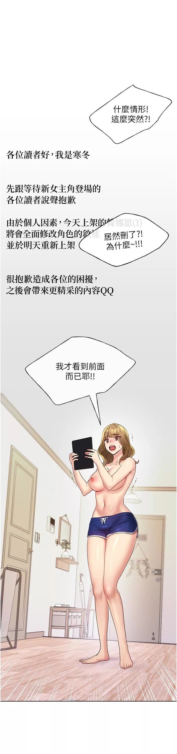 野蛮插画家-第12话-众所周知的性感尤物 - 图片 9