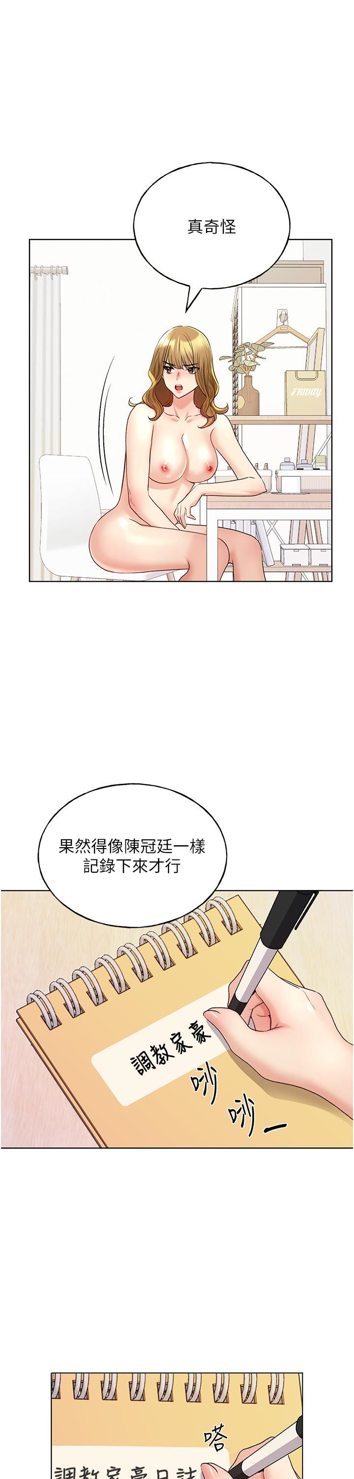 野蛮插画家第12话-众所周知的性感尤物