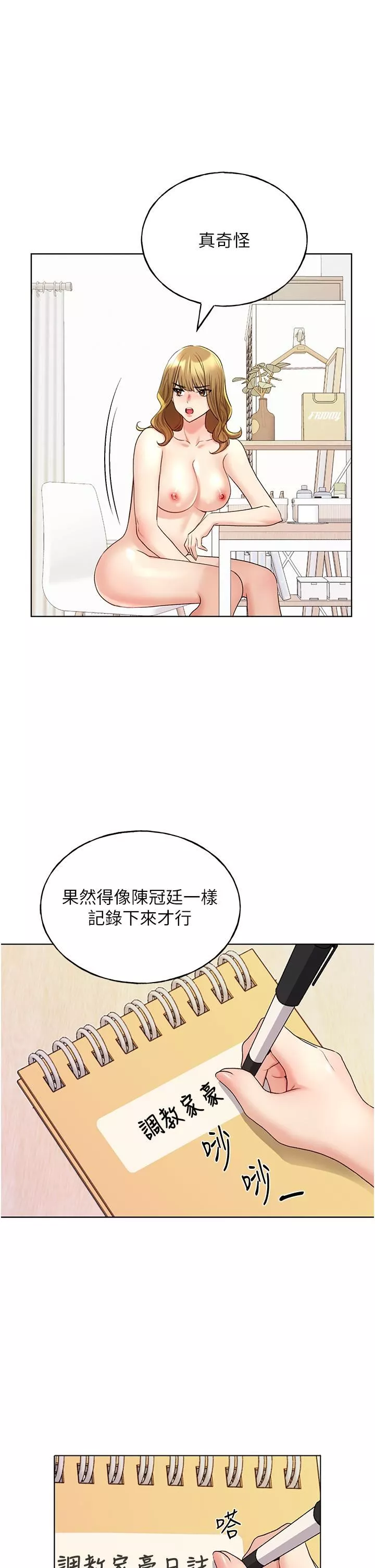 野蛮插画家-第12话-众所周知的性感尤物 - 图片 11