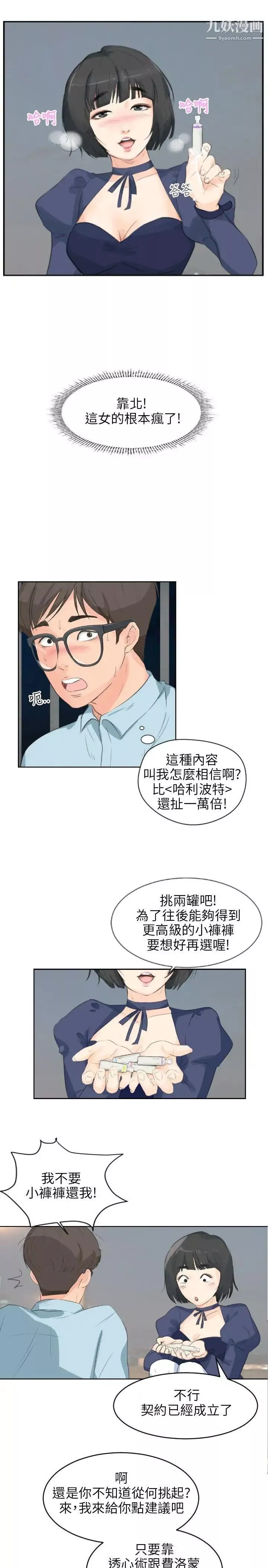 小裤裤精灵-第5话 - 图片 14