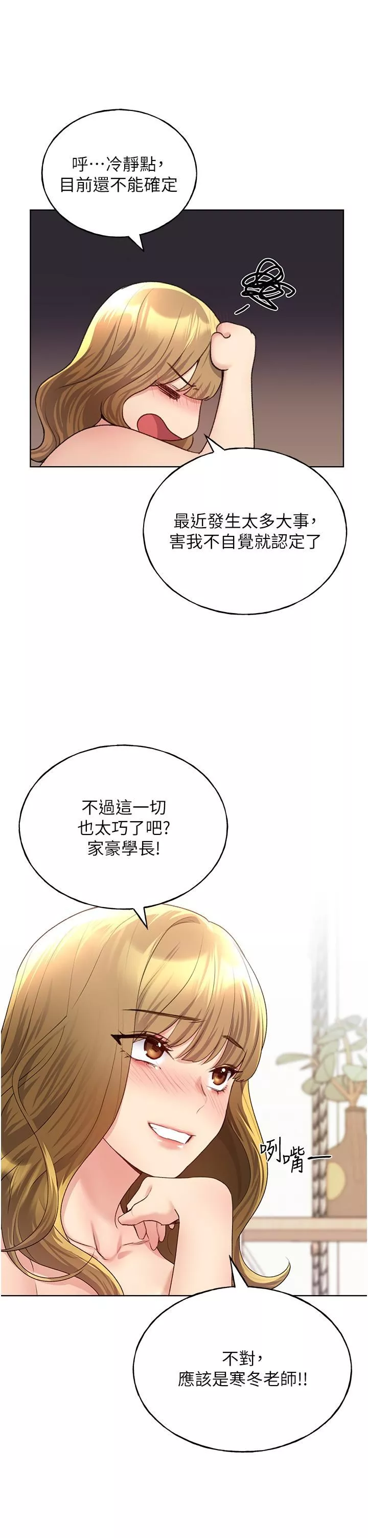 野蛮插画家-第12话-众所周知的性感尤物 - 图片 15