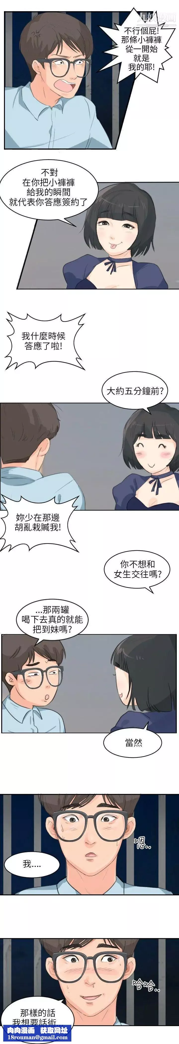 小裤裤精灵-第5话 - 图片 16