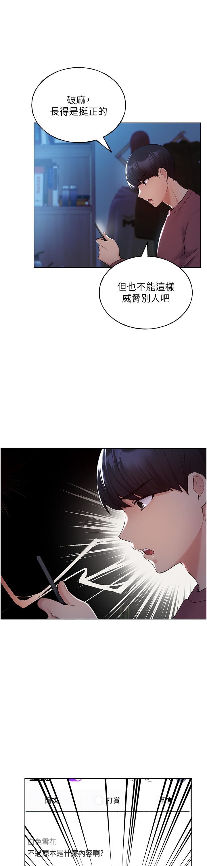 野蛮插画家第12话-众所周知的性感尤物