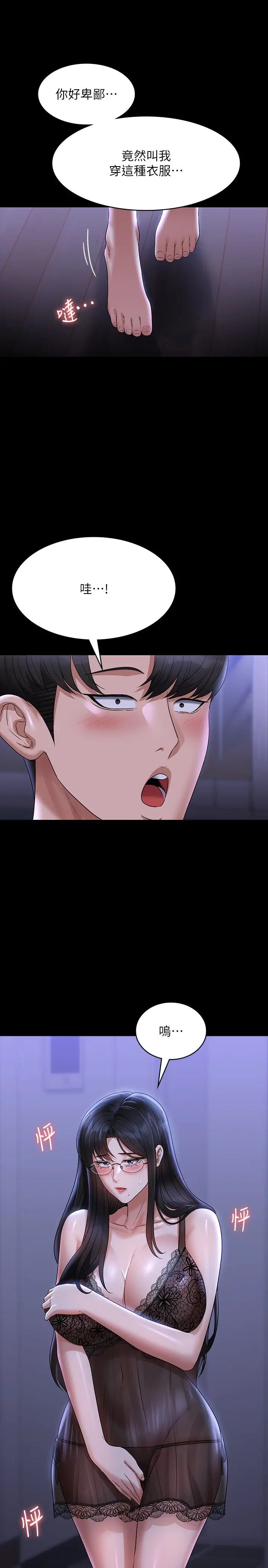 超级公务员第102话-要和我一起走下去吗?