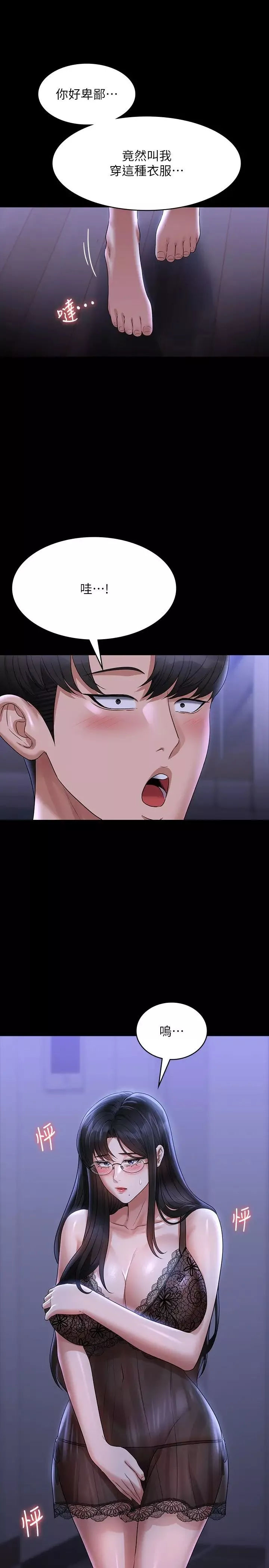 超級公務員第102話-要和我一起走下去嗎?