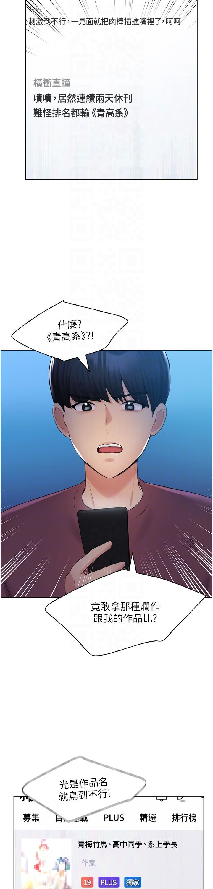 野蠻插畫家第12話-眾所周知的性感尤物