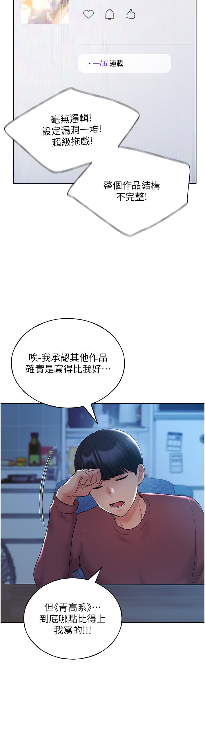 野蠻插畫家第12話-眾所周知的性感尤物