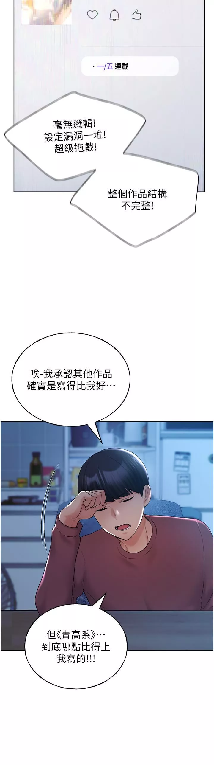 野蛮插画家-第12话-众所周知的性感尤物 - 图片 23