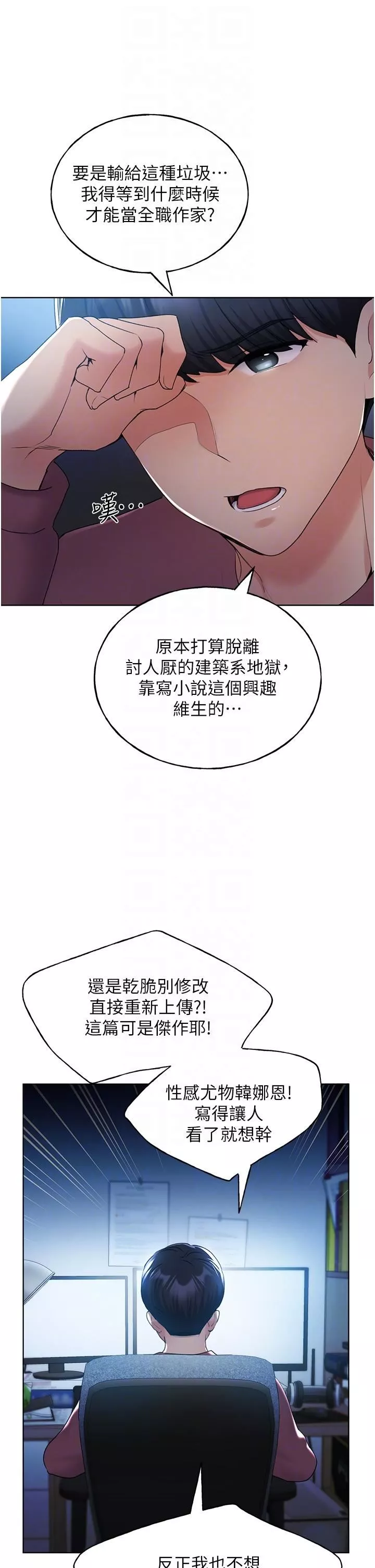 野蠻插畫家第12話-眾所周知的性感尤物