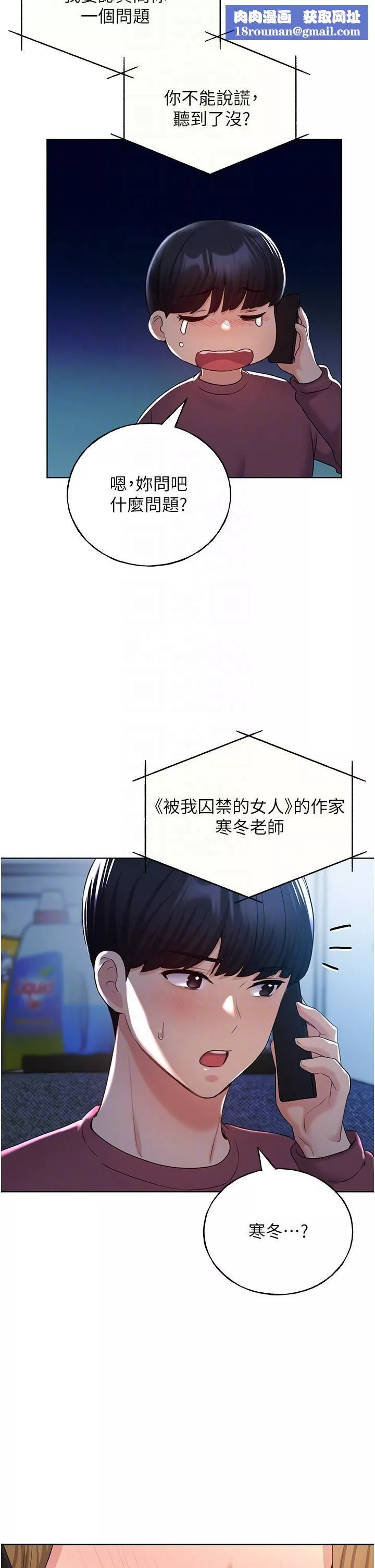 野蠻插畫家第12話-眾所周知的性感尤物