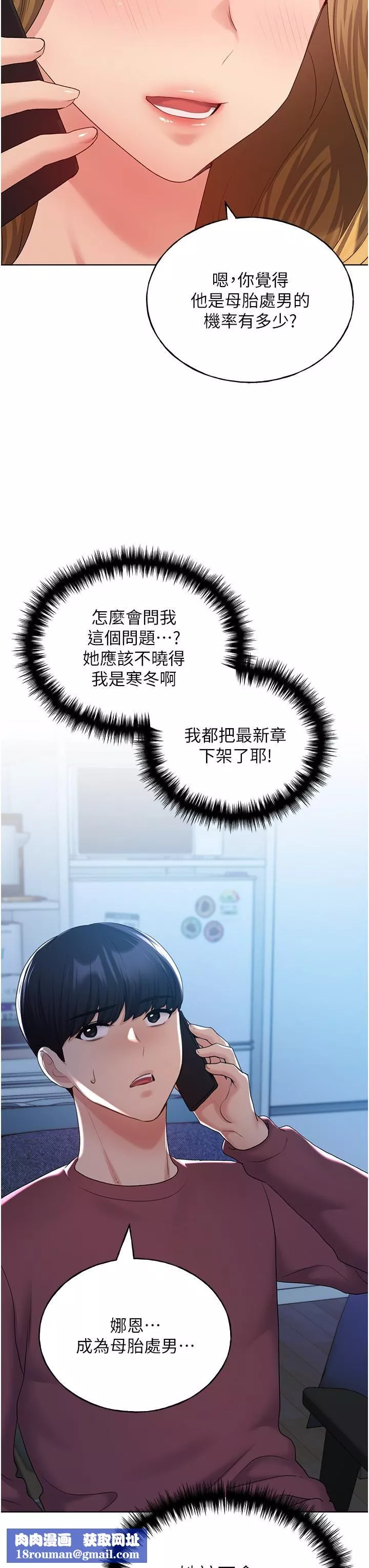 野蠻插畫家第12話-眾所周知的性感尤物