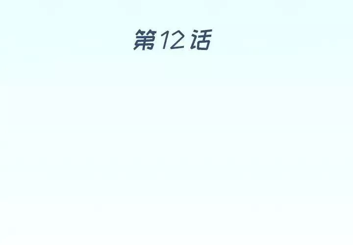 偶像養成記第12话