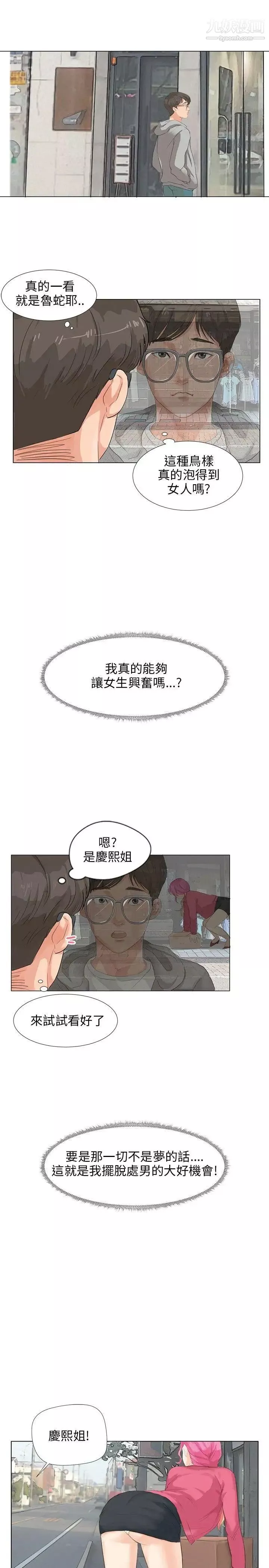 小裤裤精灵-第6话 - 图片 7