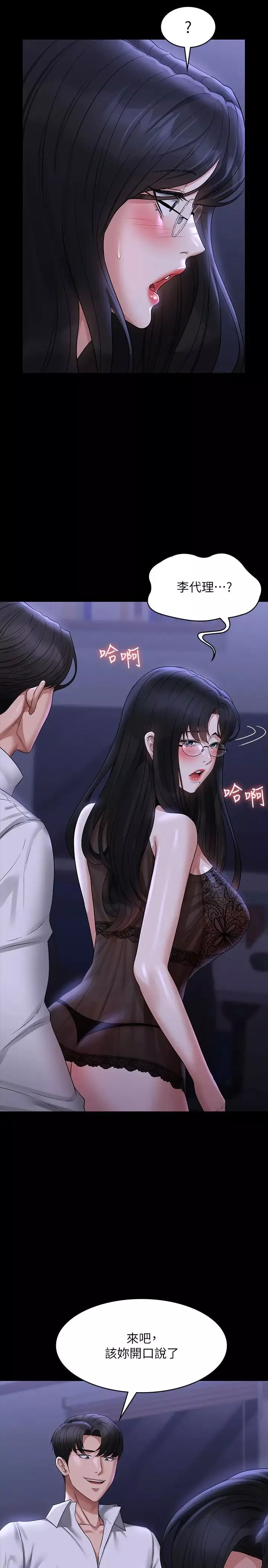 超級公務員第103話-組長的菊花一點都不髒