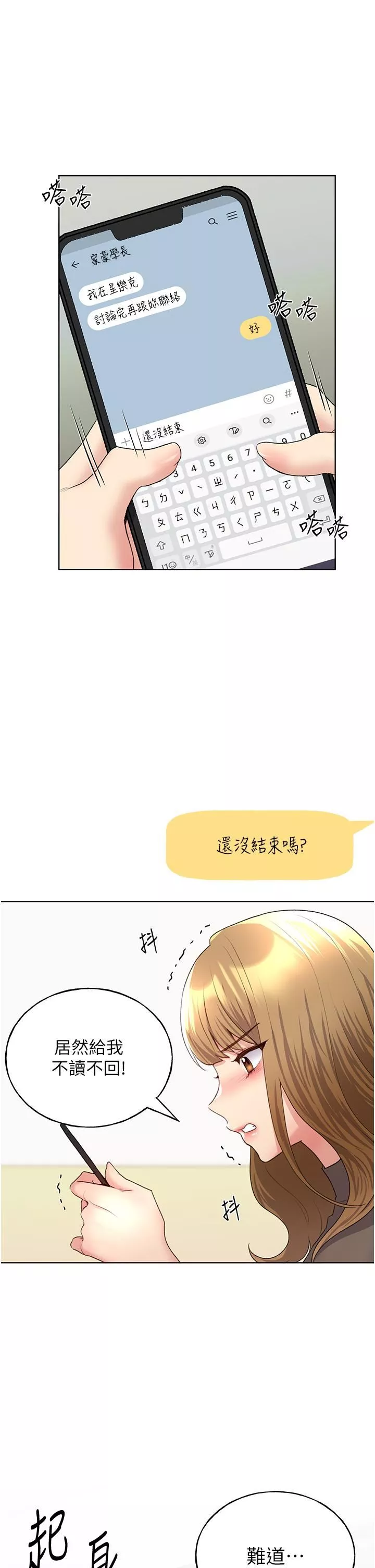 野蛮插画家-第12话-众所周知的性感尤物 - 图片 46