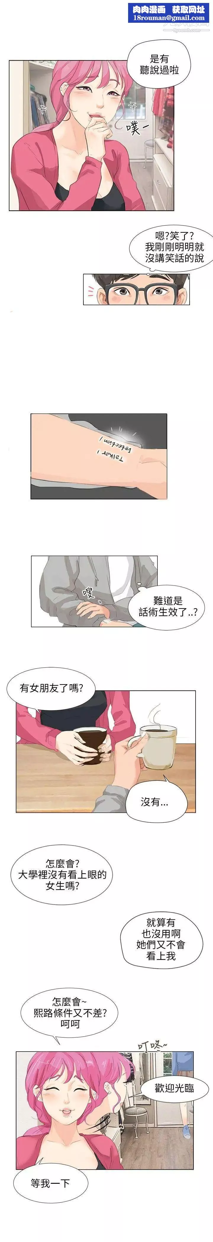 小褲褲精靈第6話