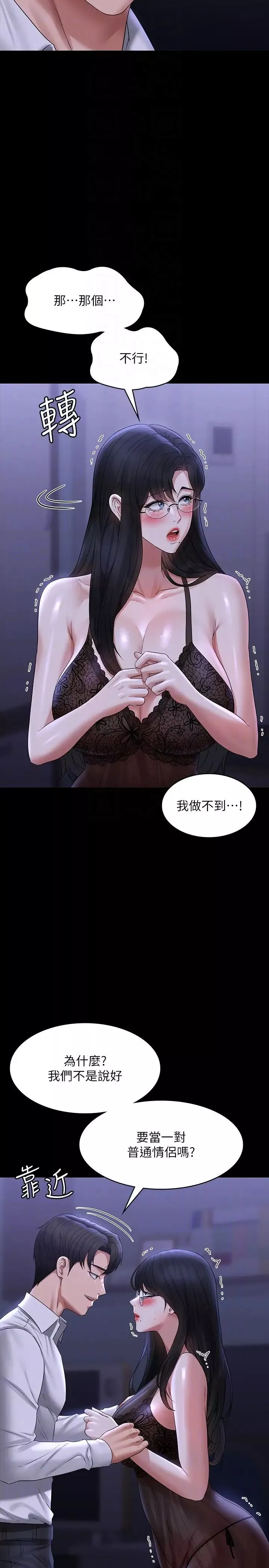 超级公务员-第103话-组长的菊花一点都不脏 - 图片 18