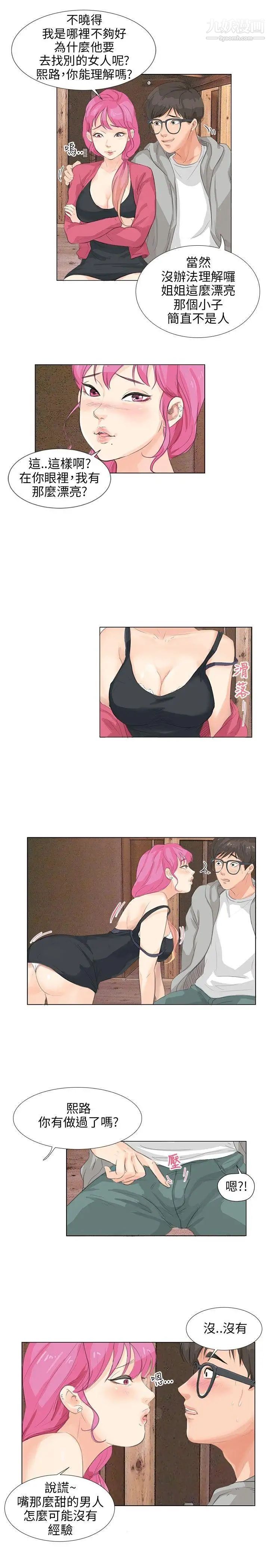 小裤裤精灵第6话